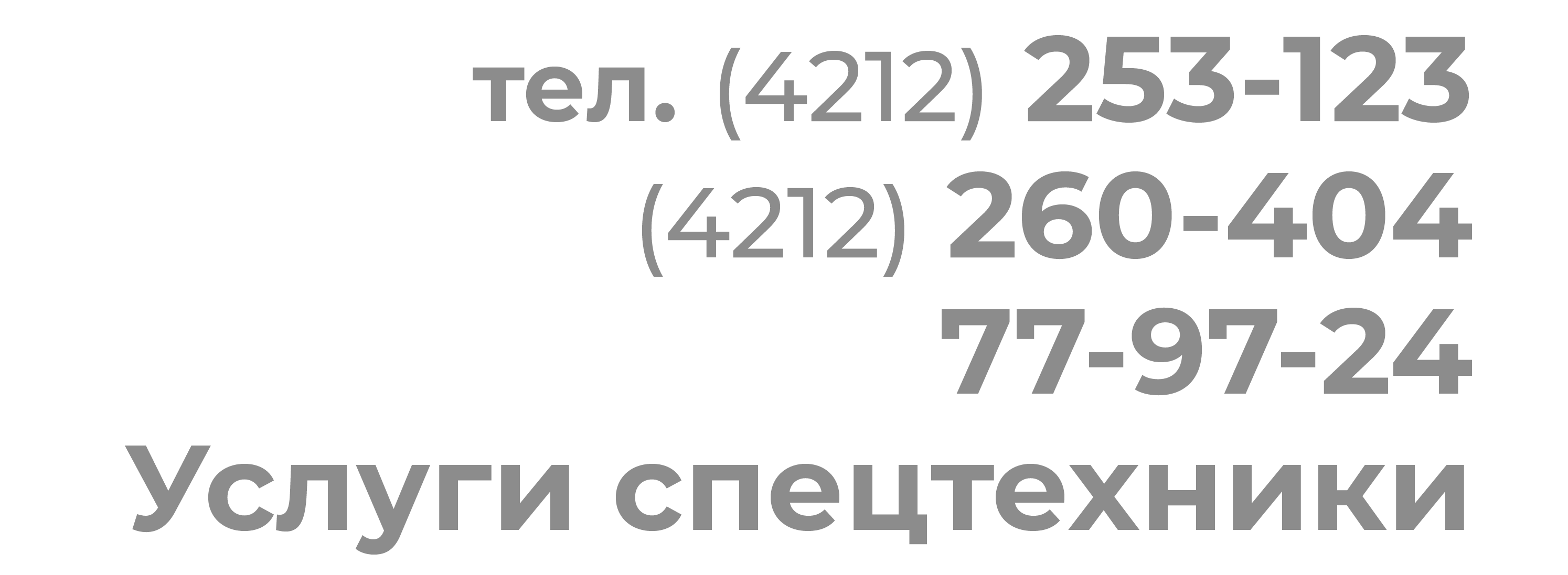 Контакты — PMK-DV.Первая мехколонна